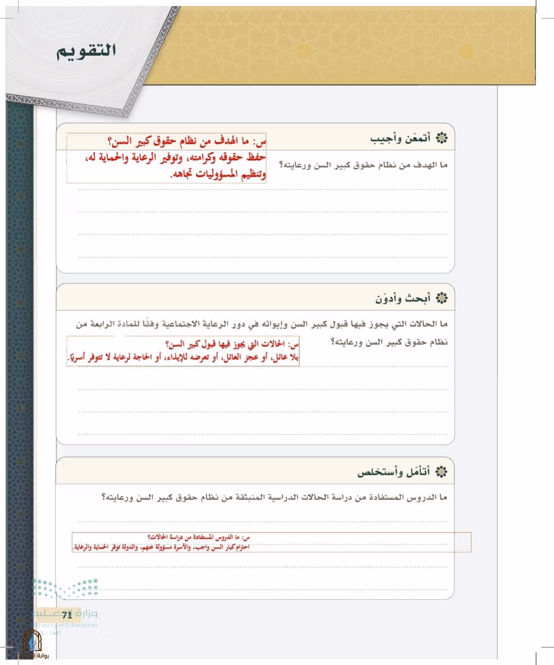 صفحة 71