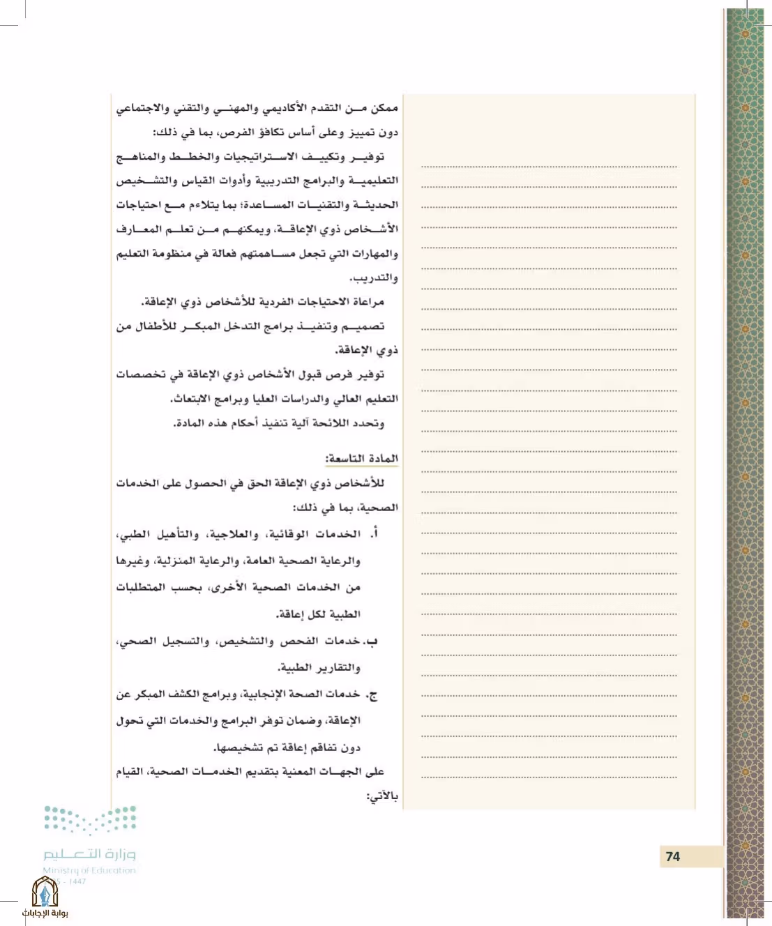 صفحة 74