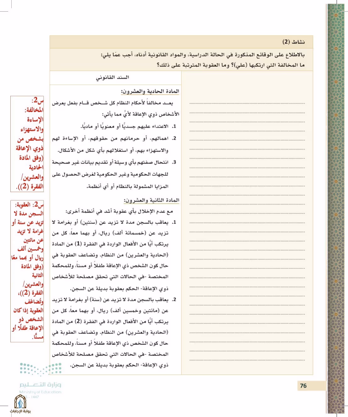 صفحة 76