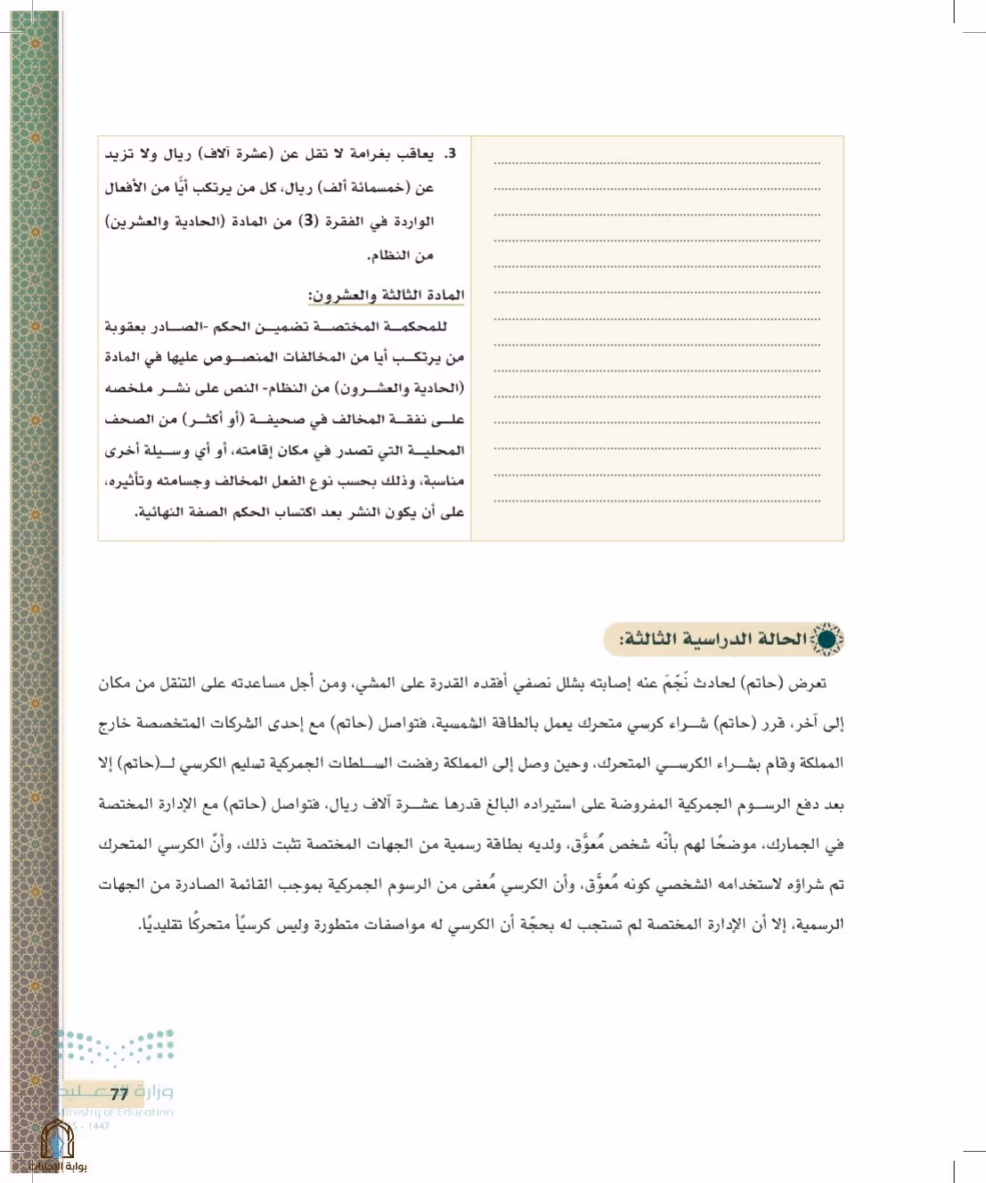 صفحة 77