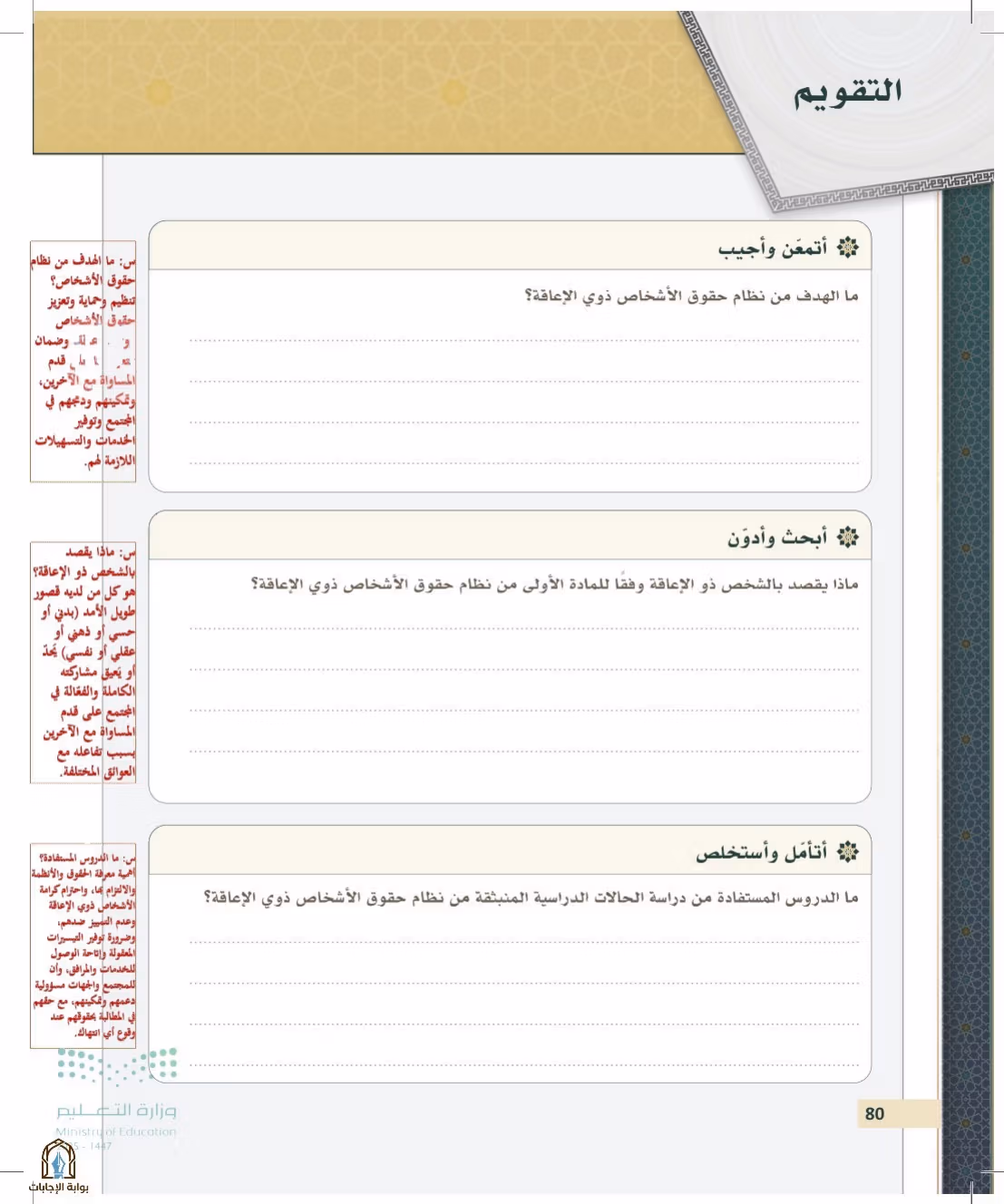 صفحة 80