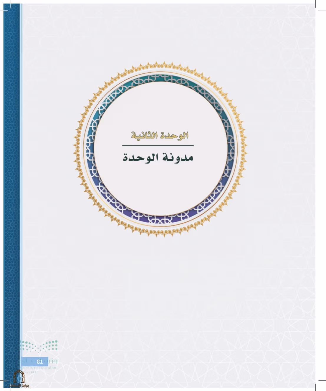 صفحة 81