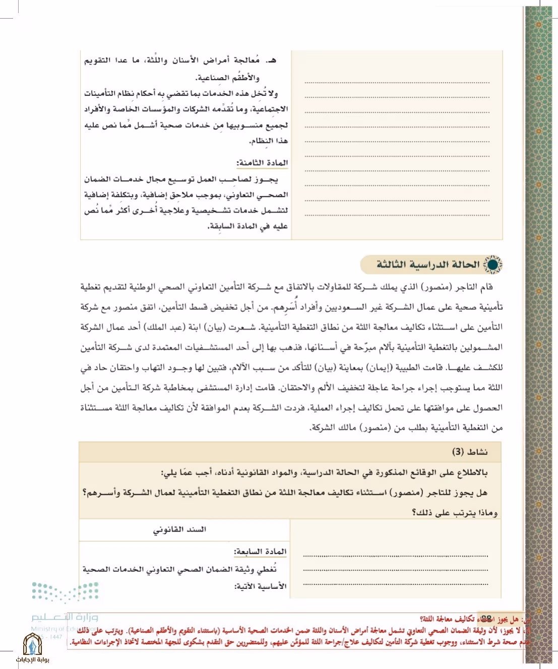 صفحة 88