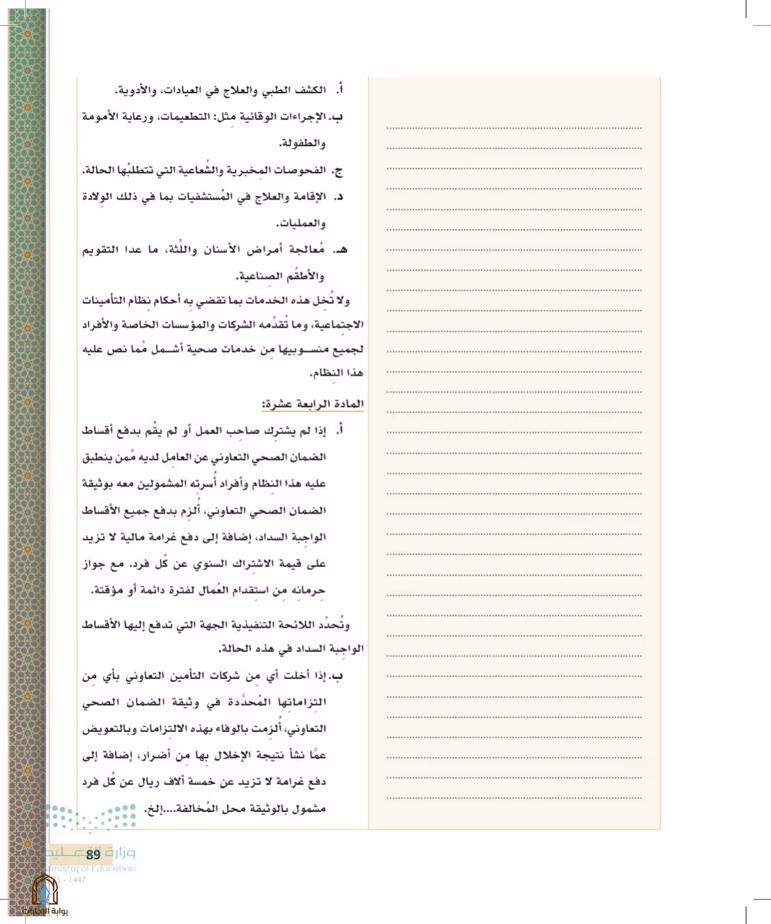 صفحة 89