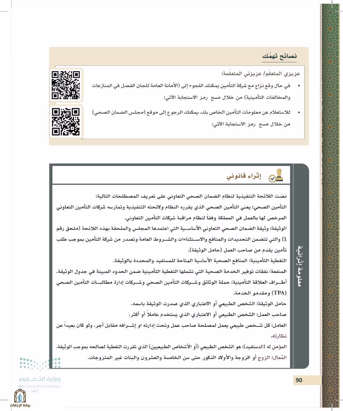 صفحة 90