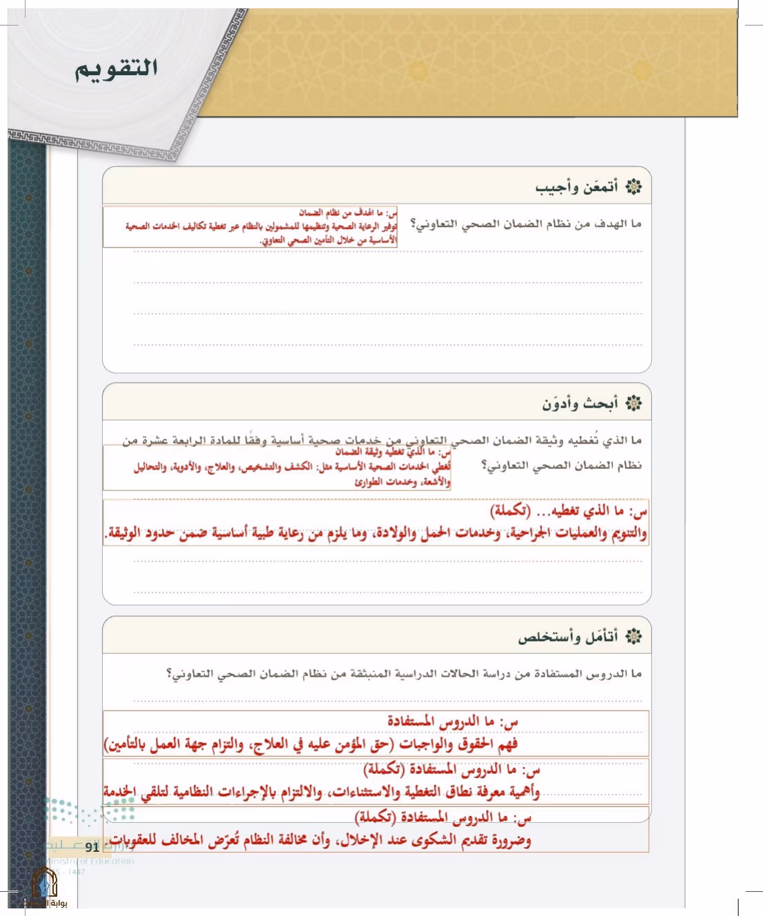 صفحة 91