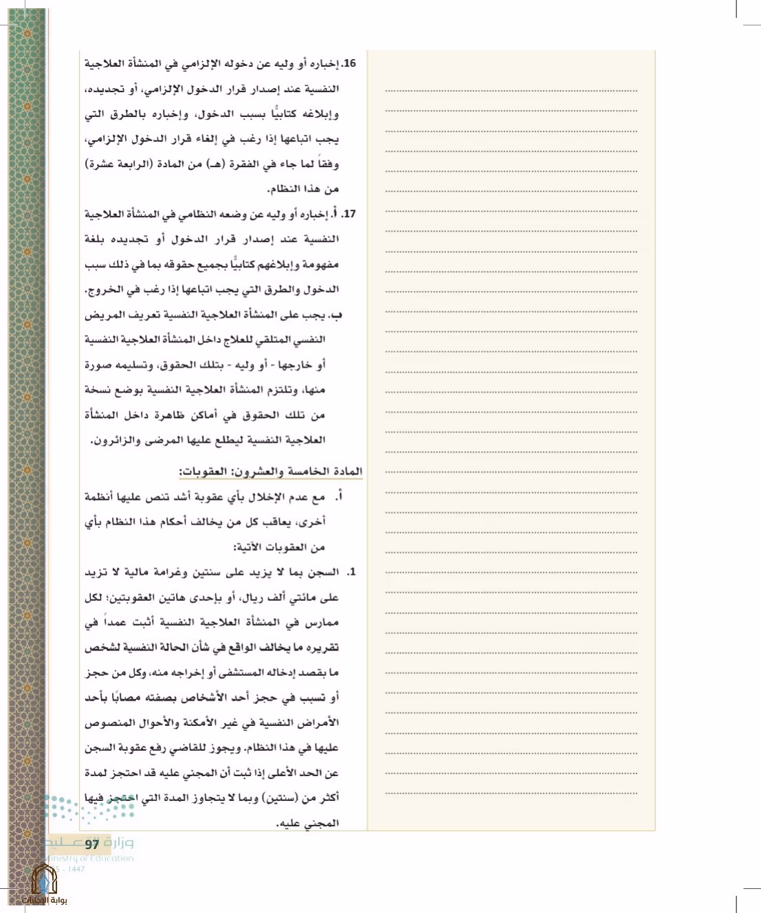 صفحة 97