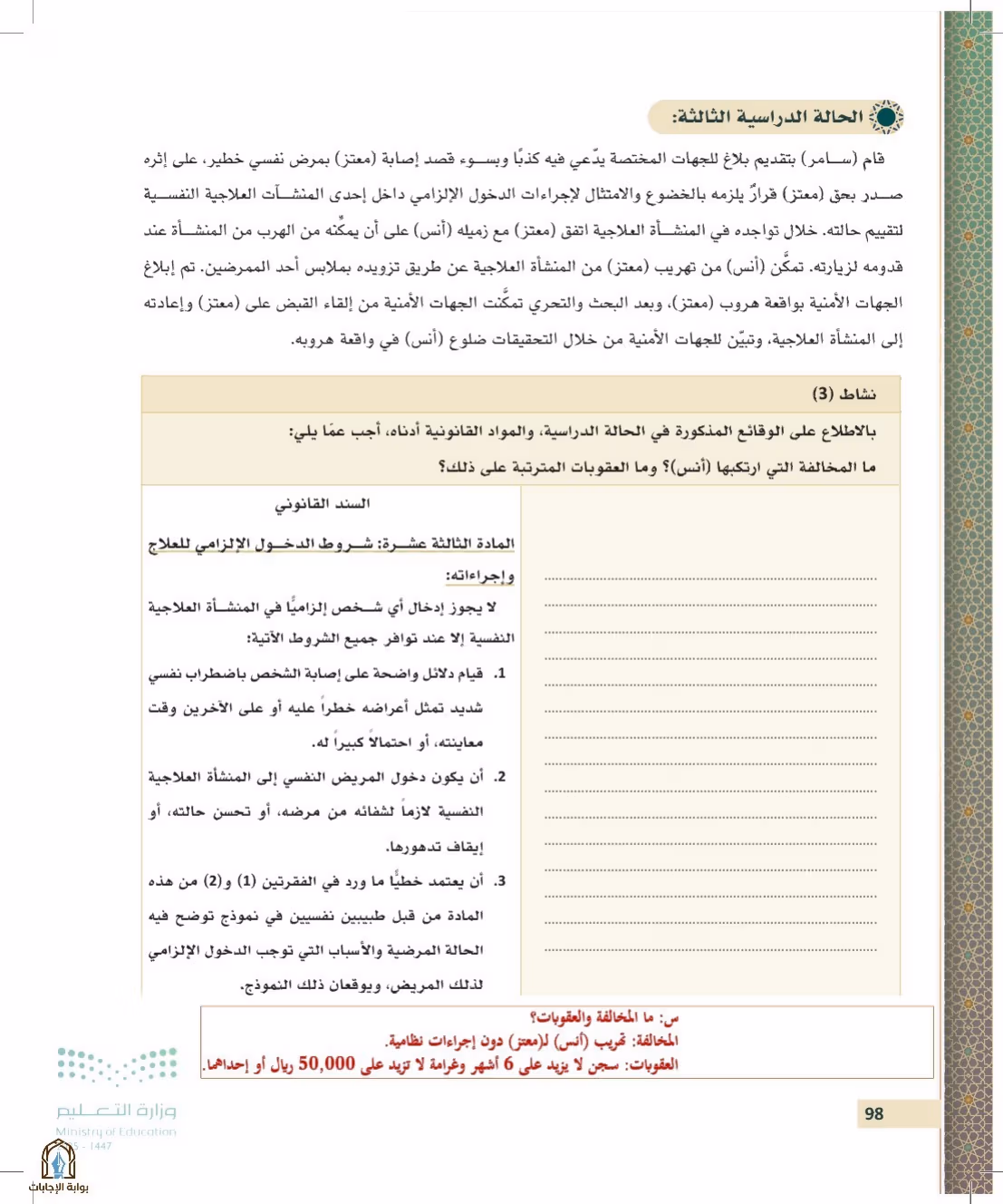 صفحة 98