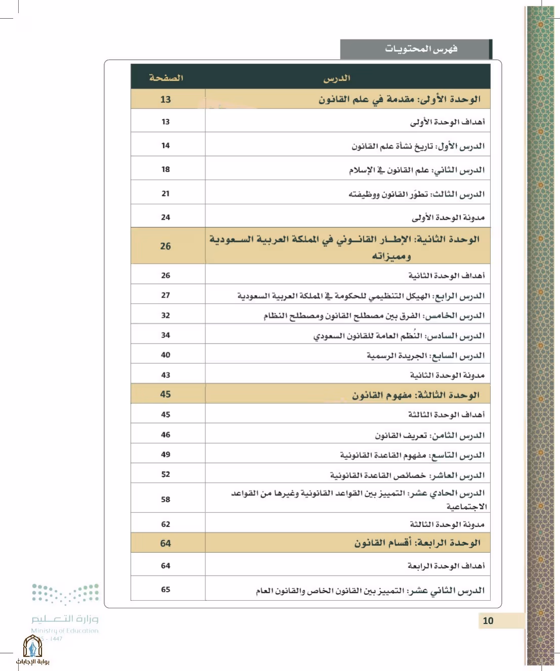 صفحة 10