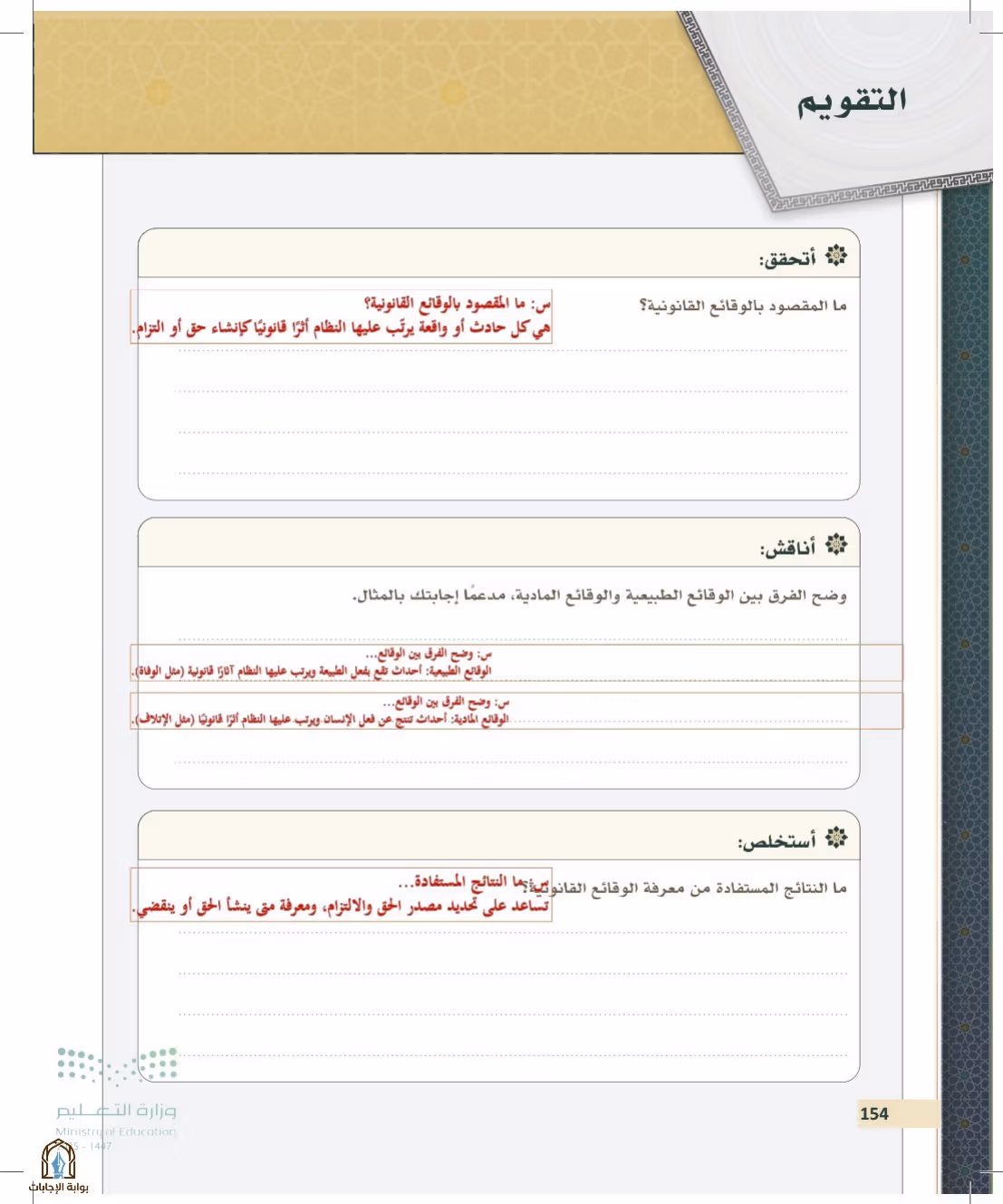 صفحة 154
