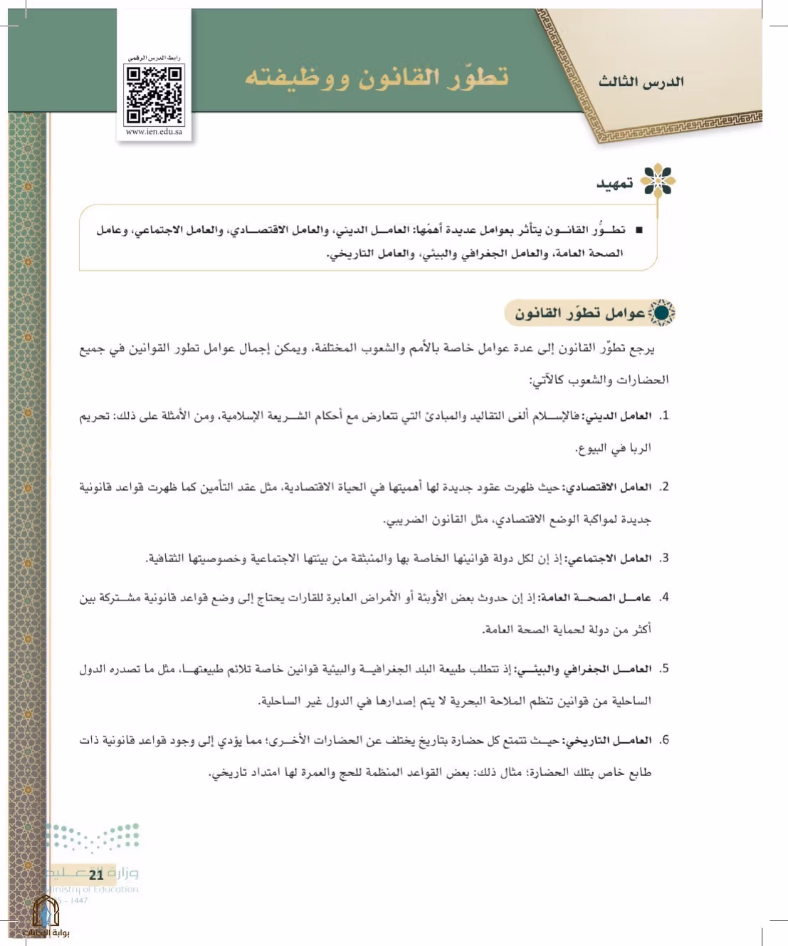 صفحة 21