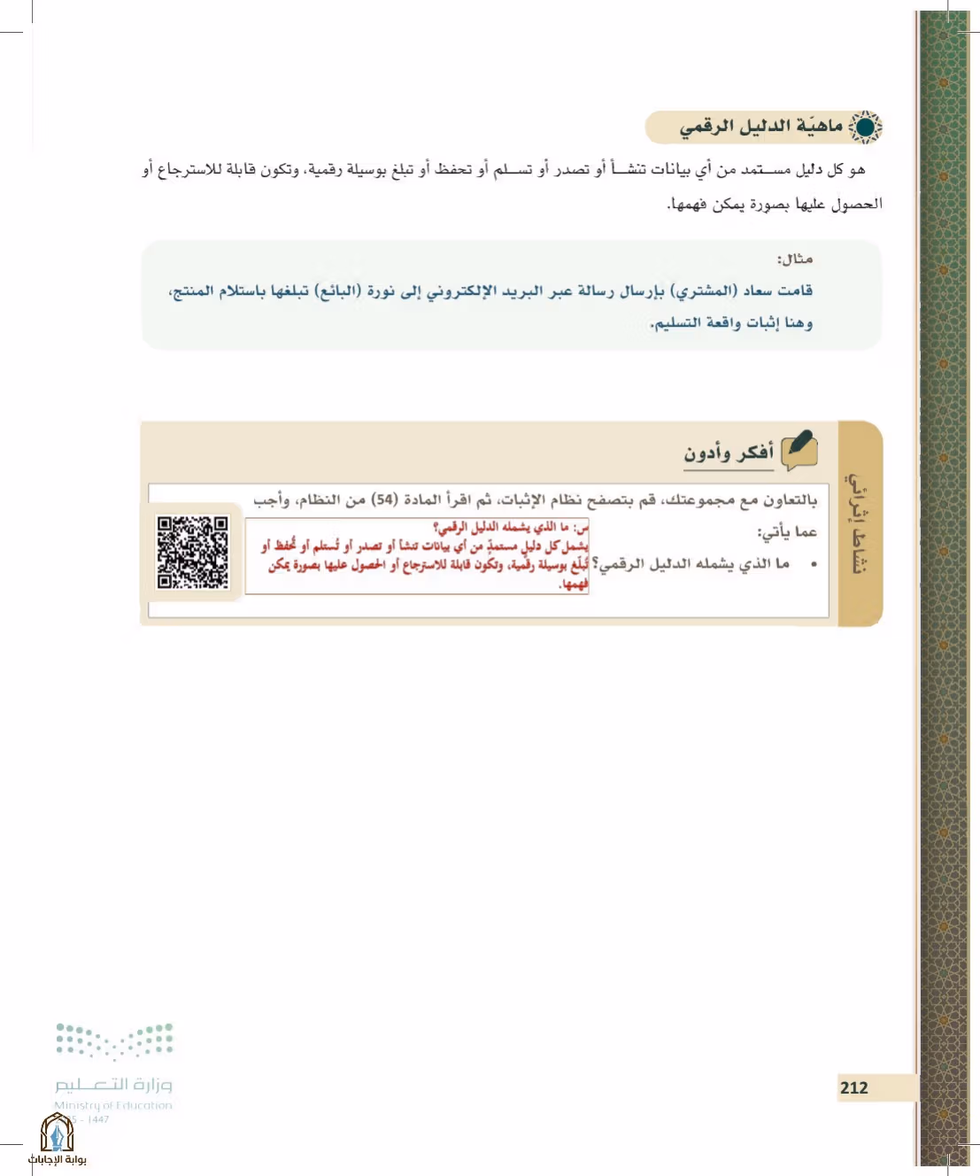 صفحة 212