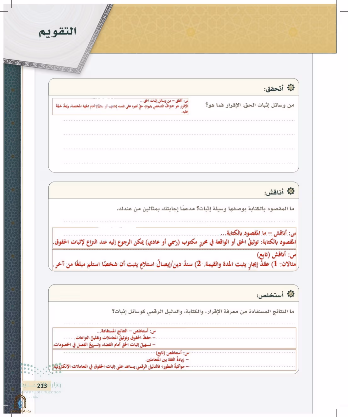 صفحة 213