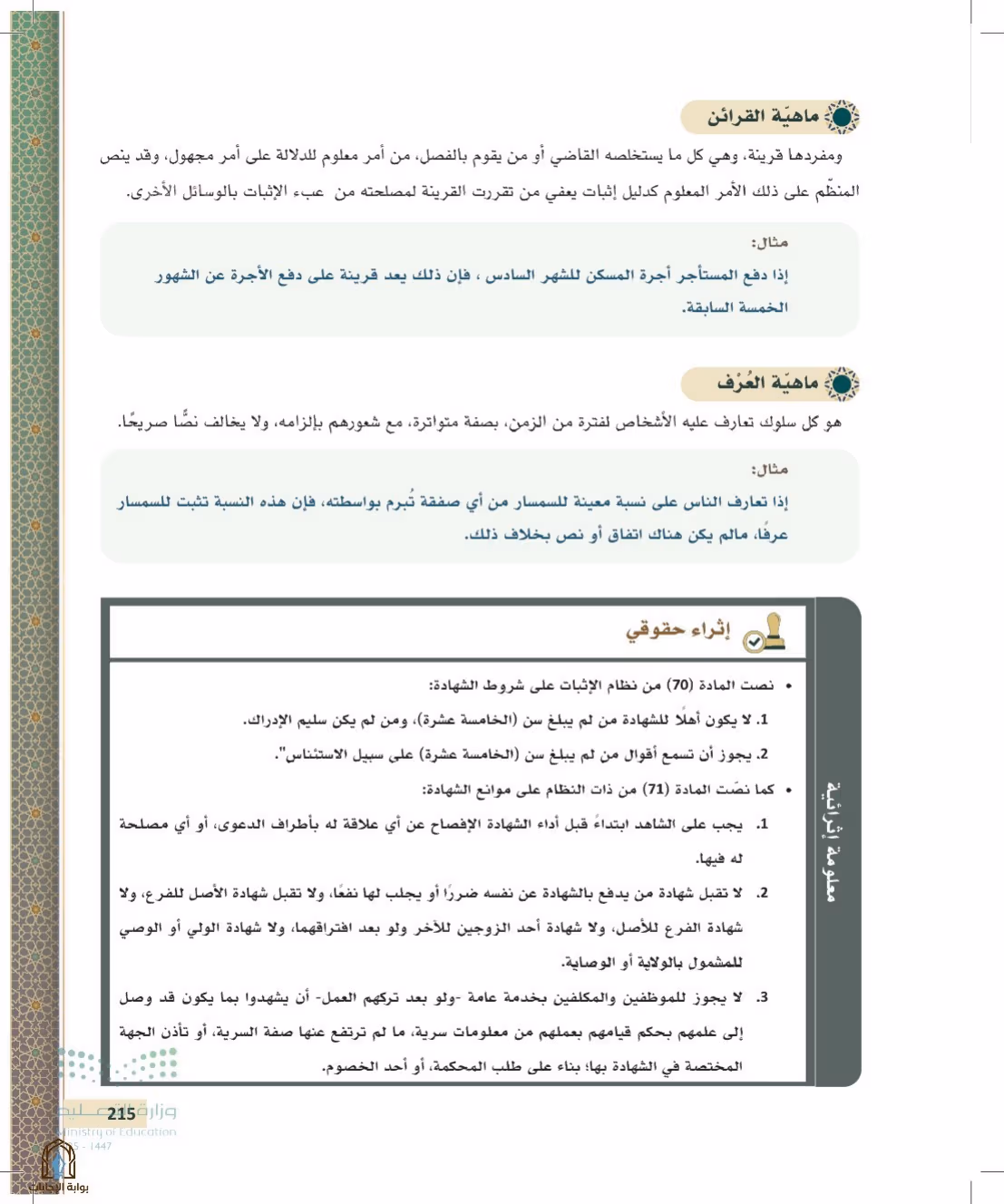 صفحة 215