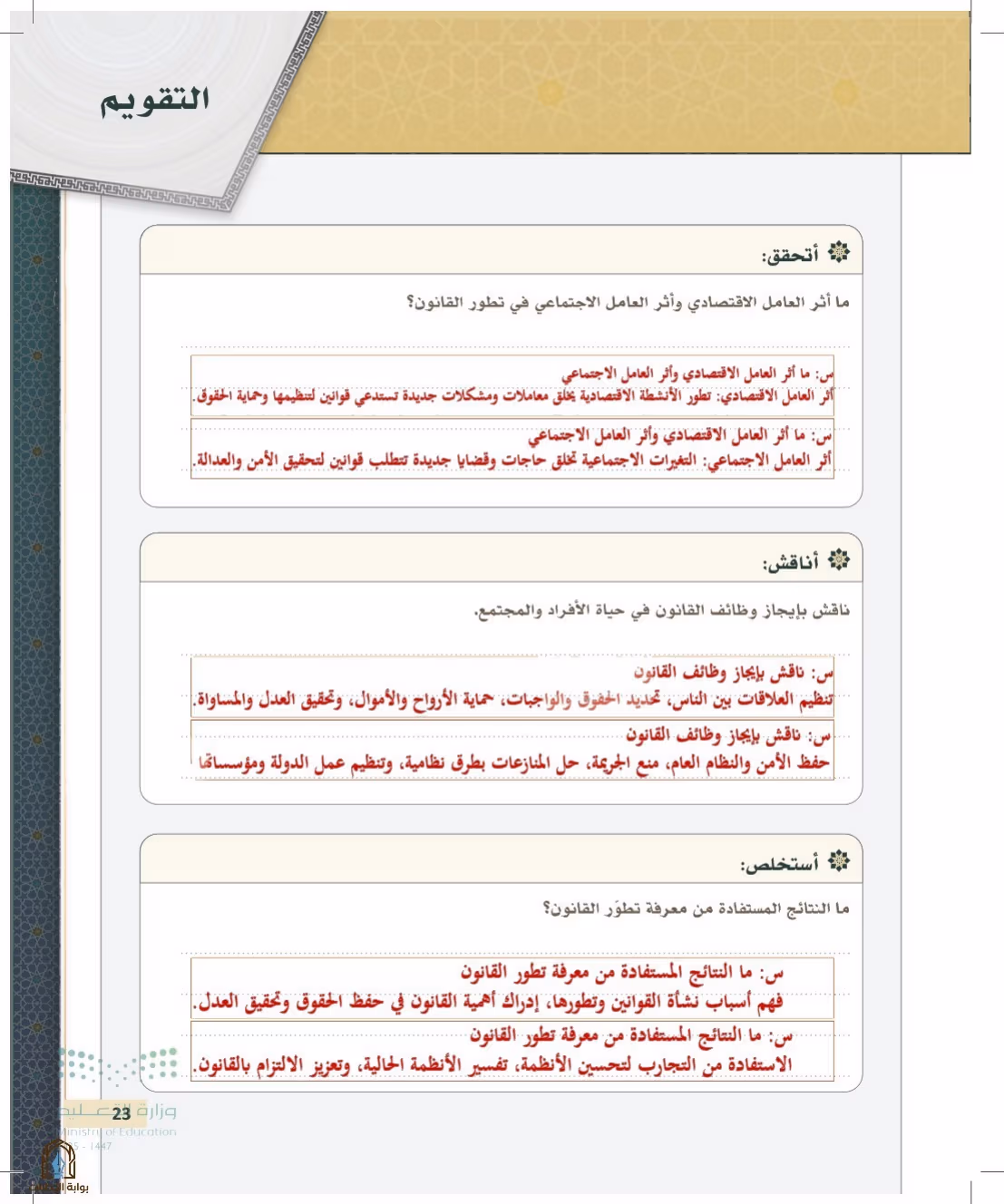 صفحة 23