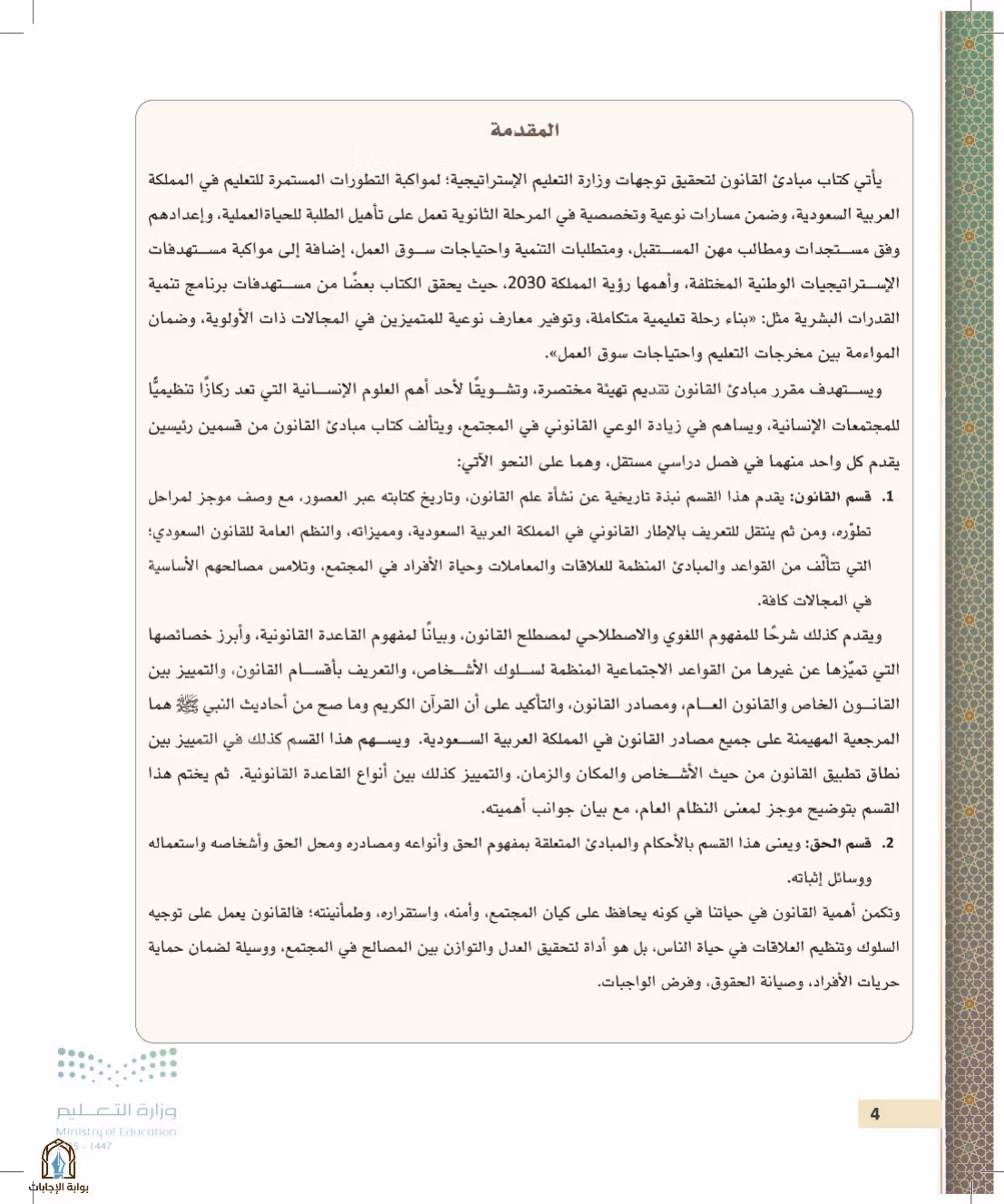 صفحة 4