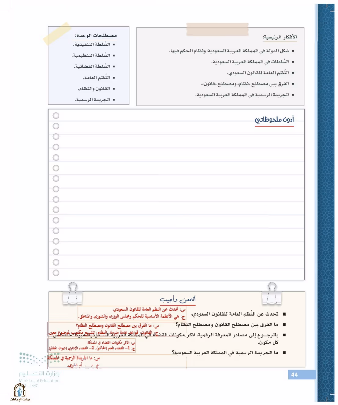 صفحة 44