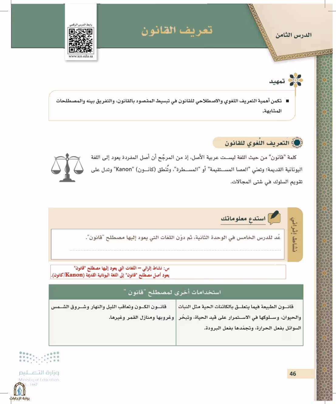 صفحة 46