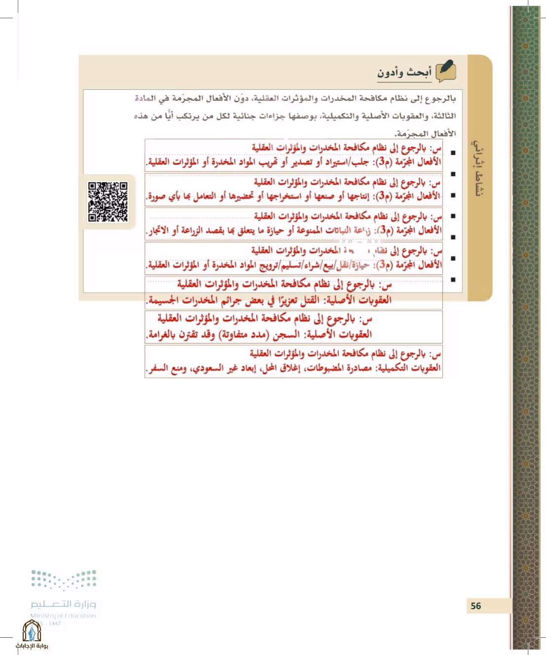 صفحة 56