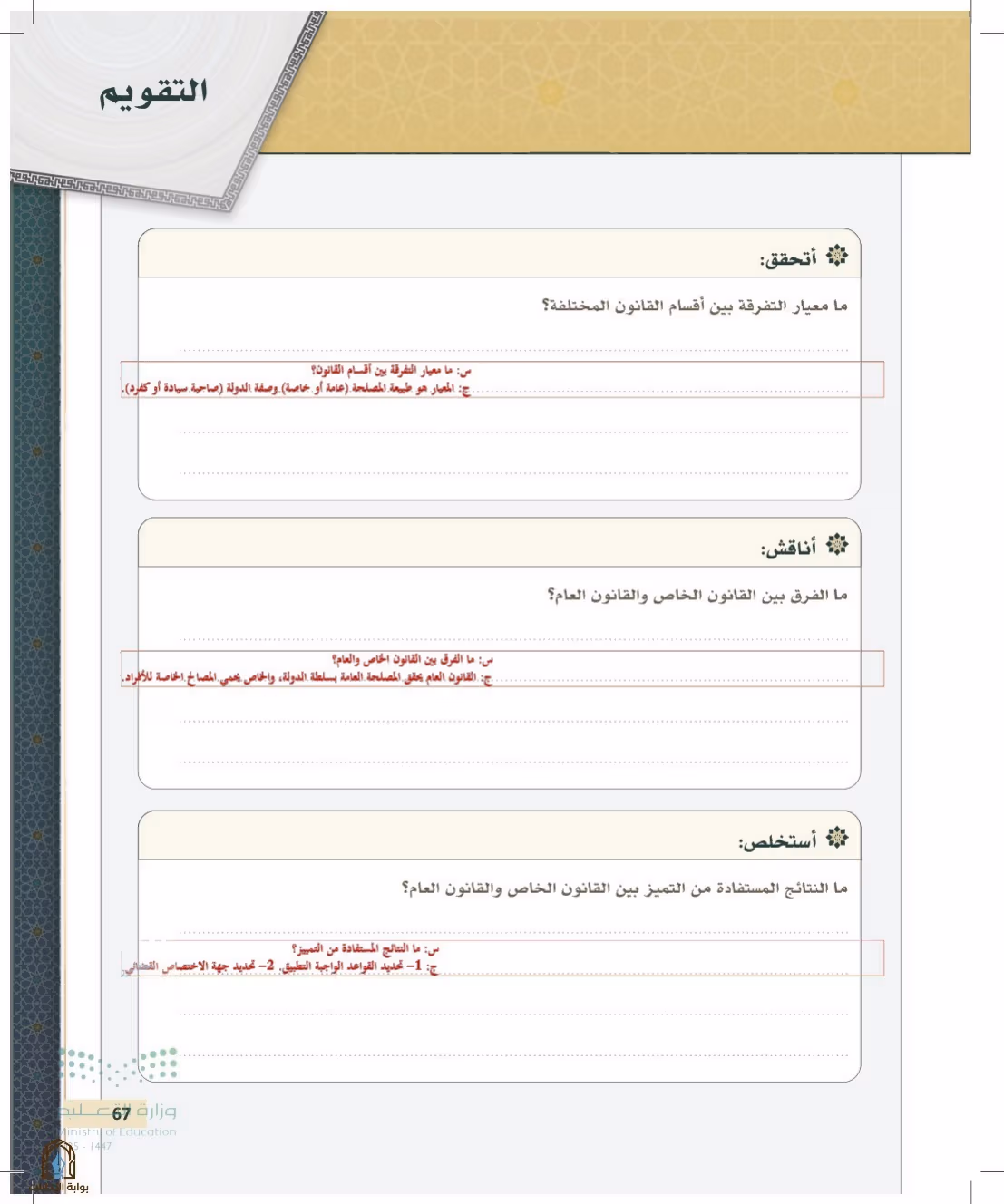صفحة 67