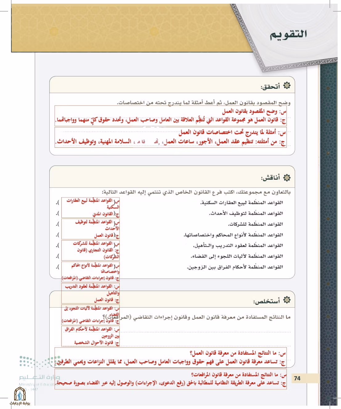 صفحة 74