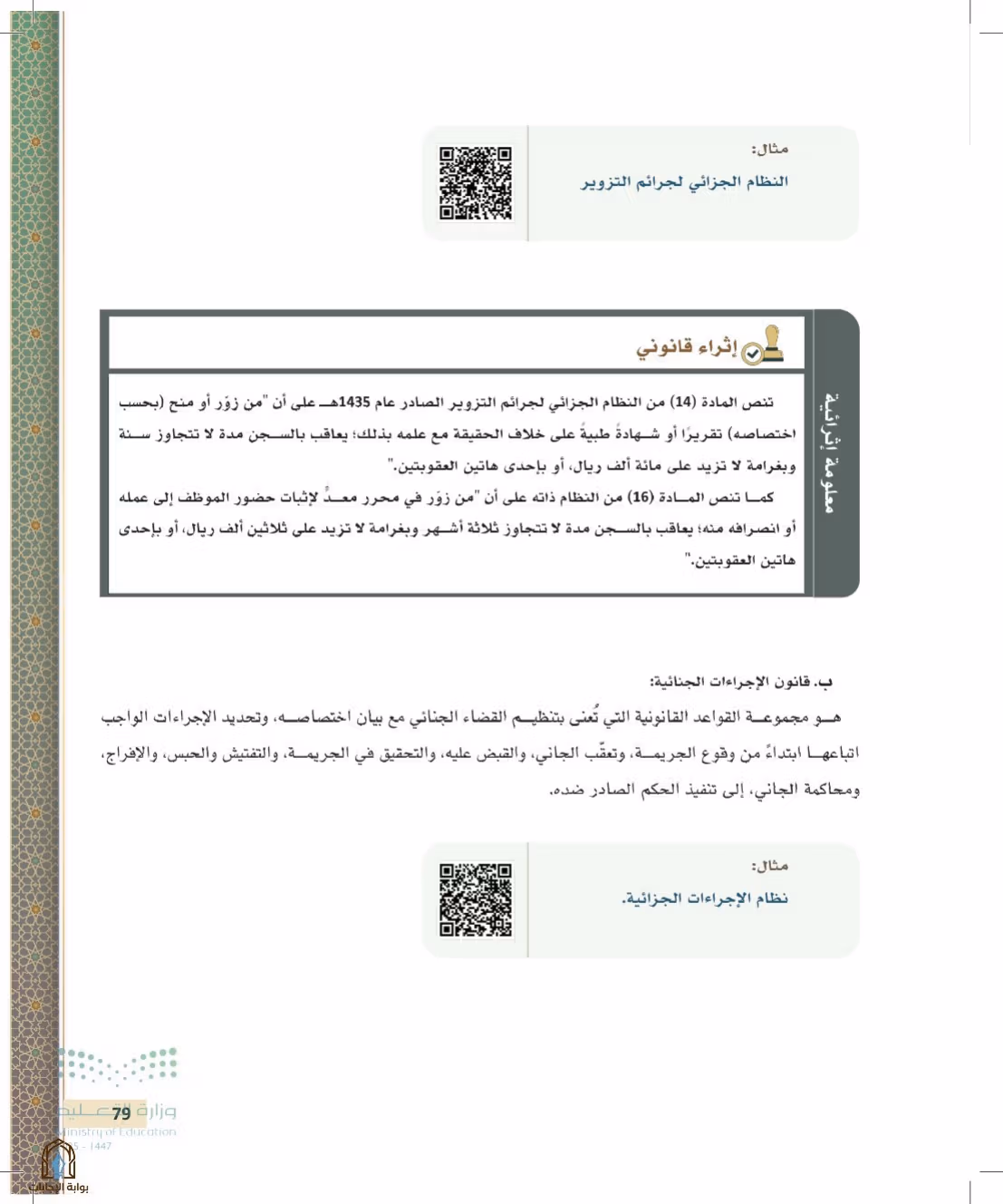 صفحة 79
