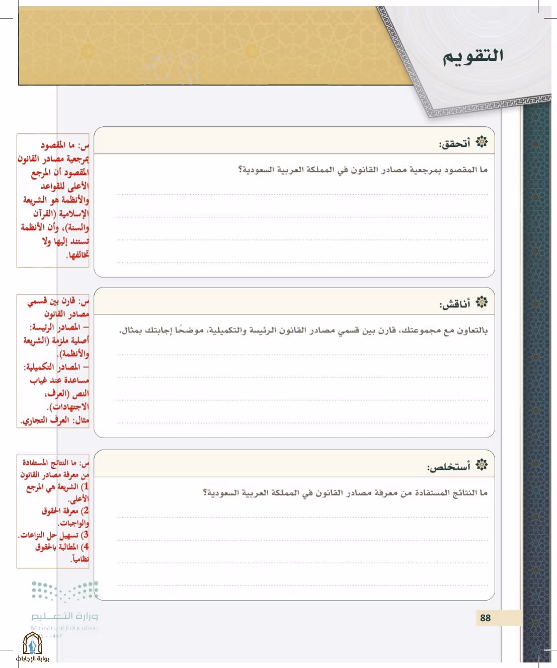 صفحة 88