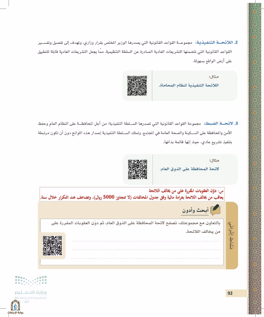 صفحة 92