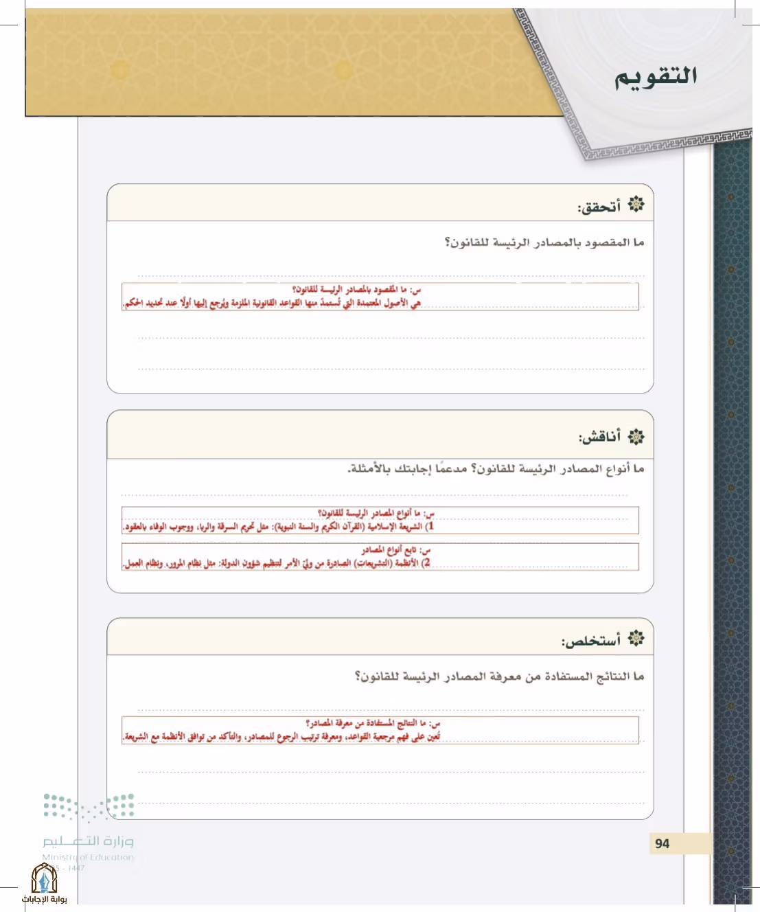 صفحة 94