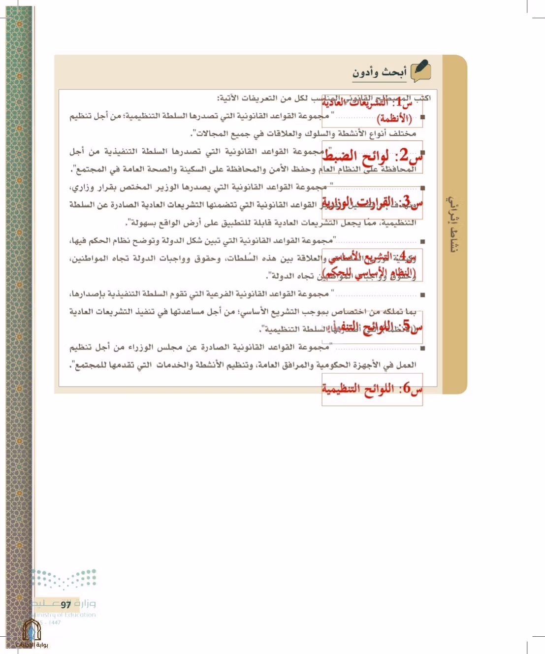 صفحة 97