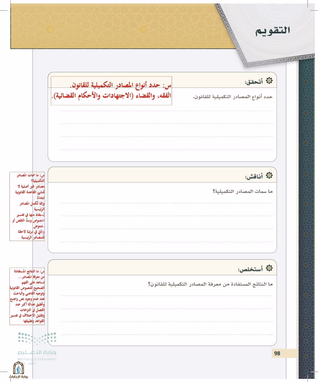 صفحة 98