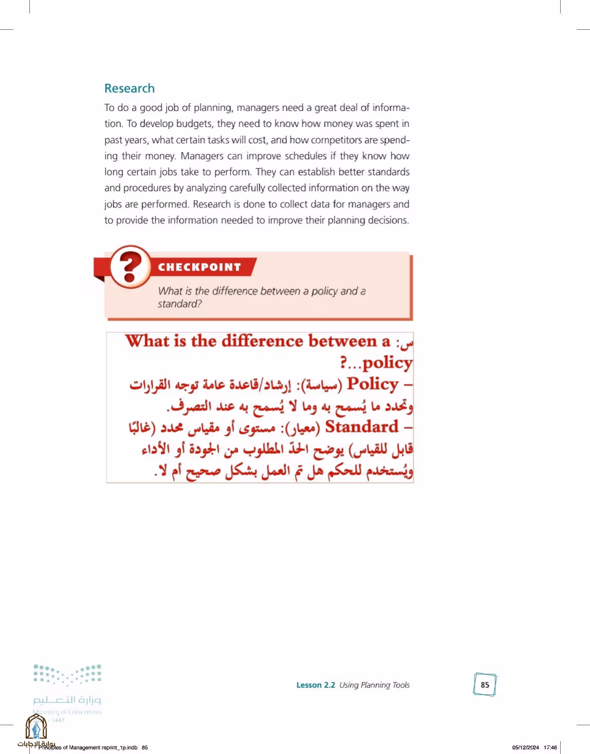 صفحة 85