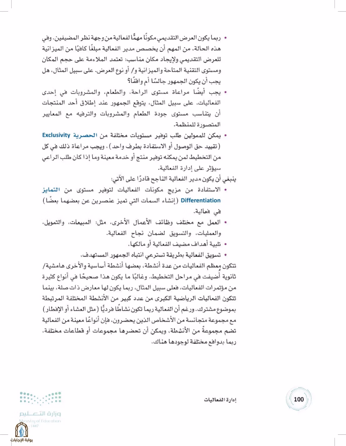 صفحة 100