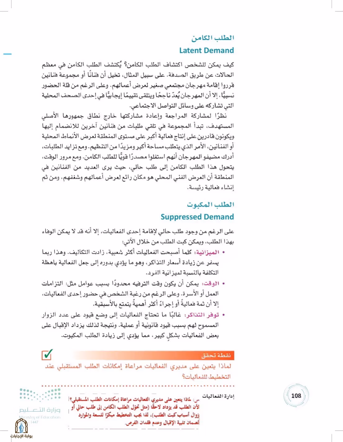 صفحة 108