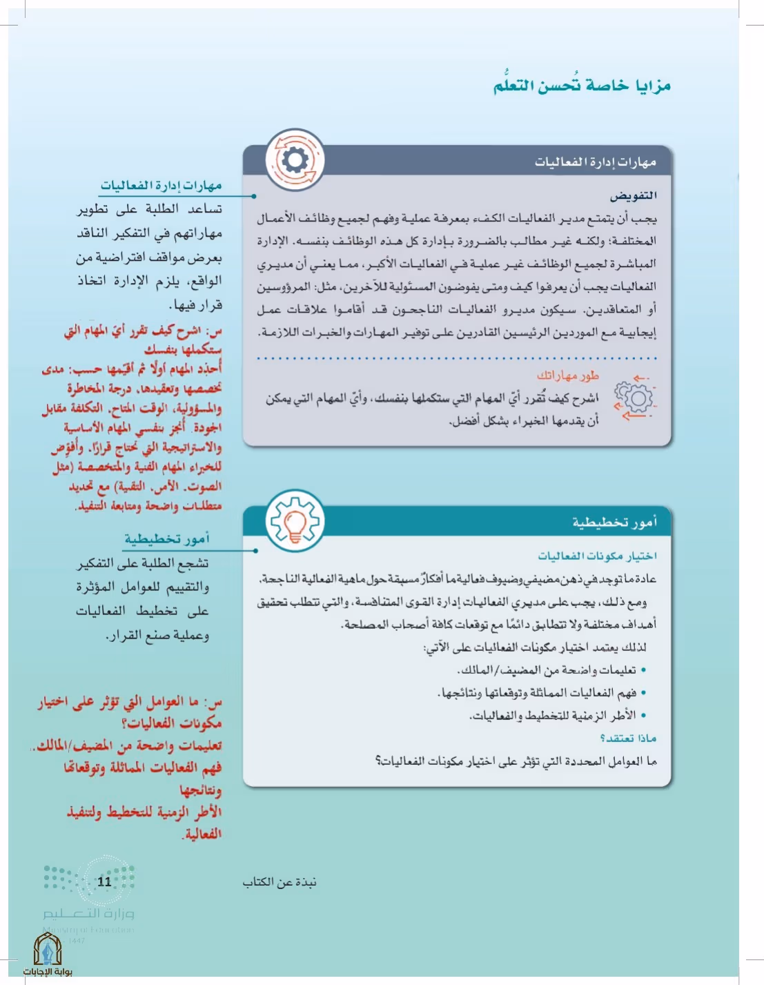 صفحة 11