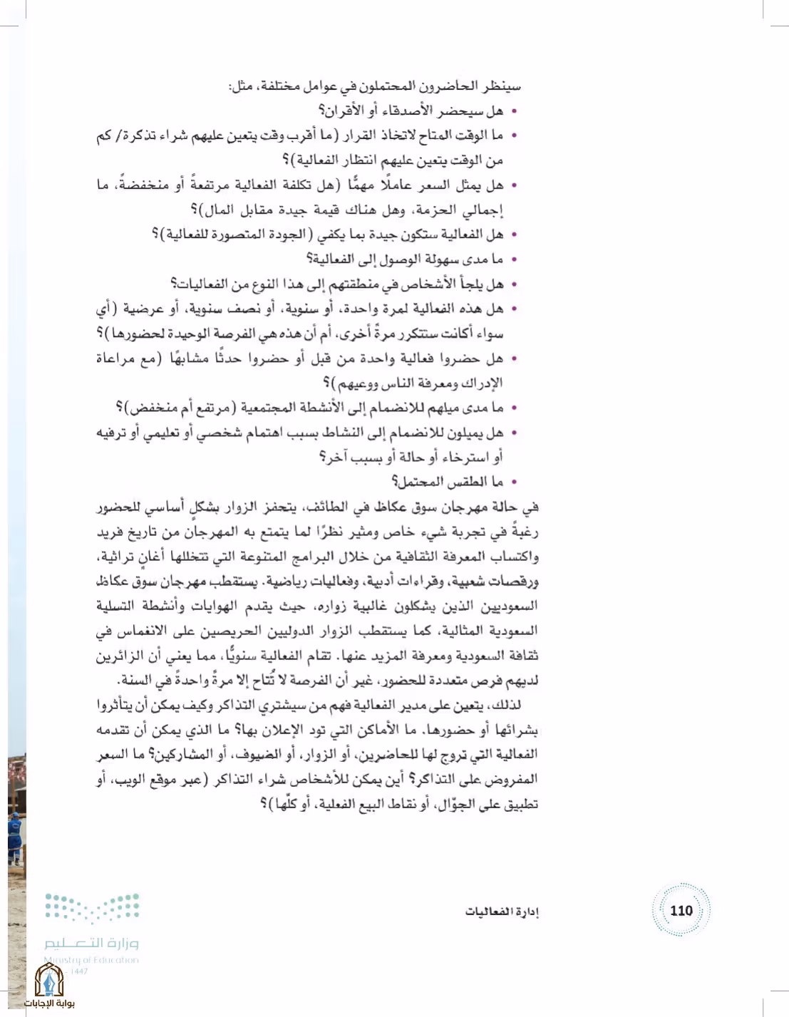 صفحة 110