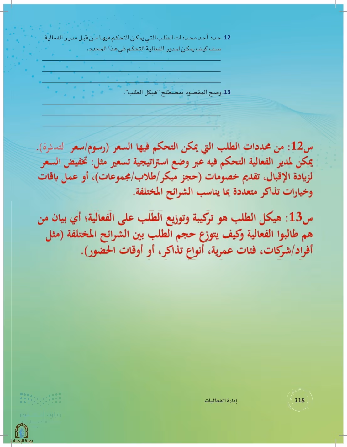 صفحة 118