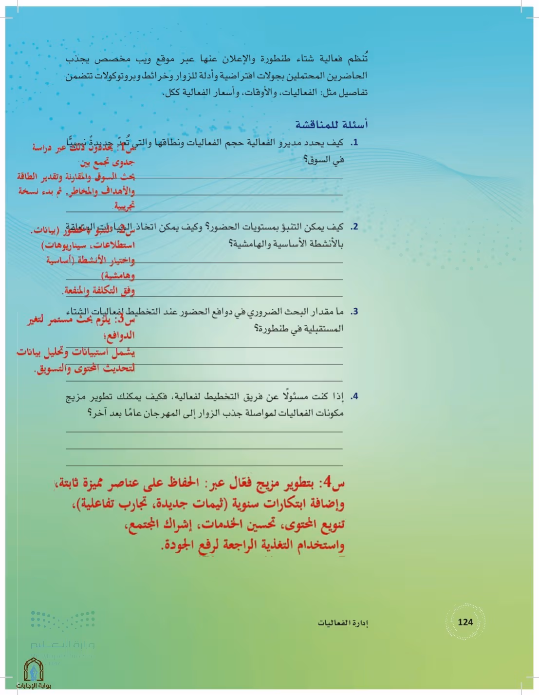 صفحة 124