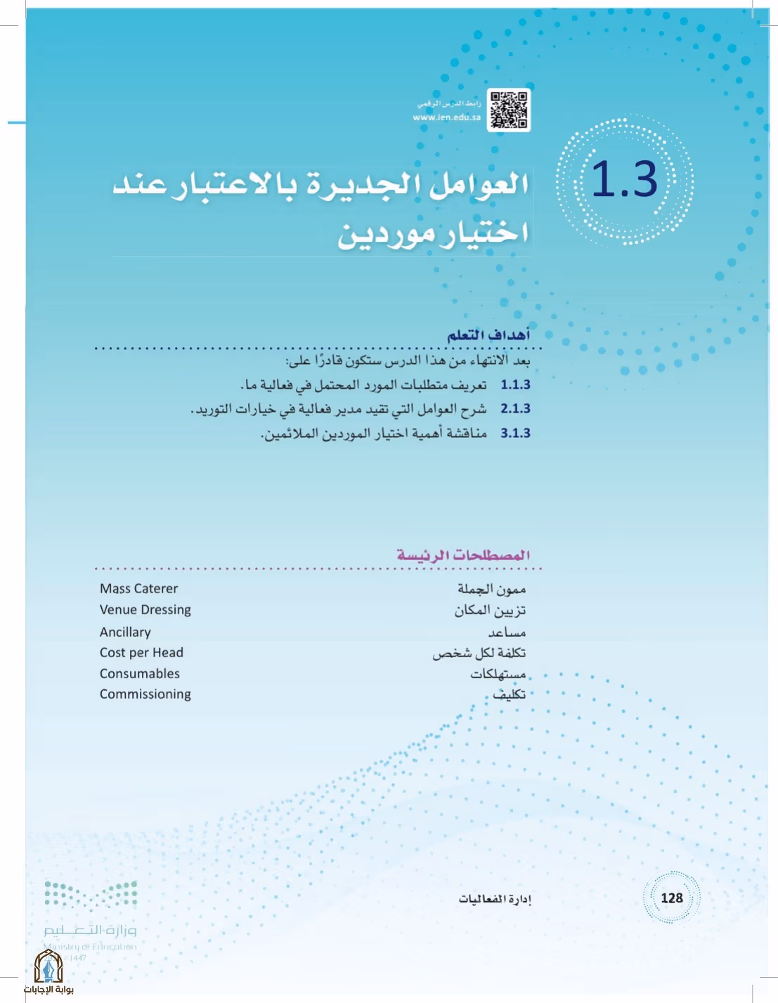 صفحة 128