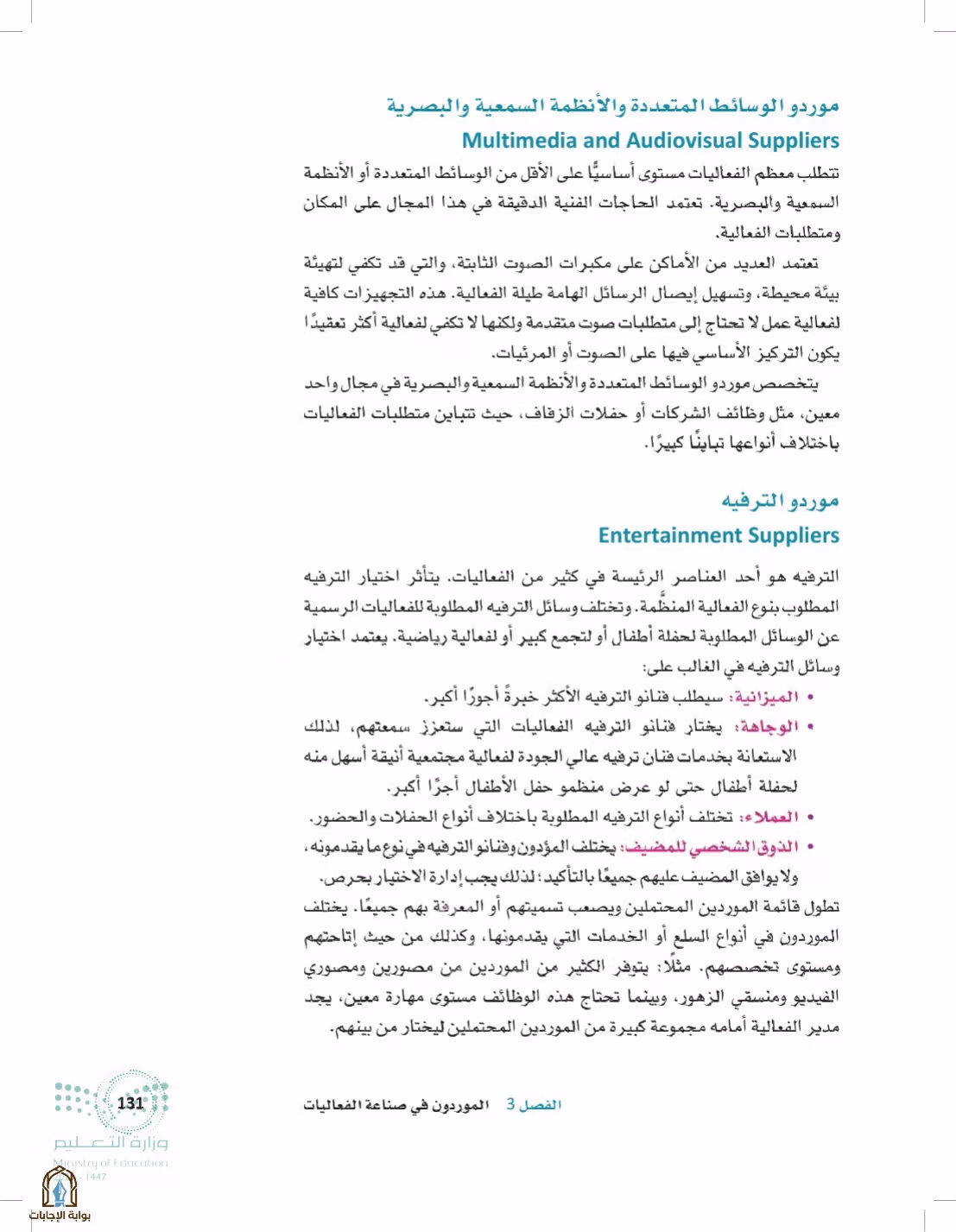 صفحة 131