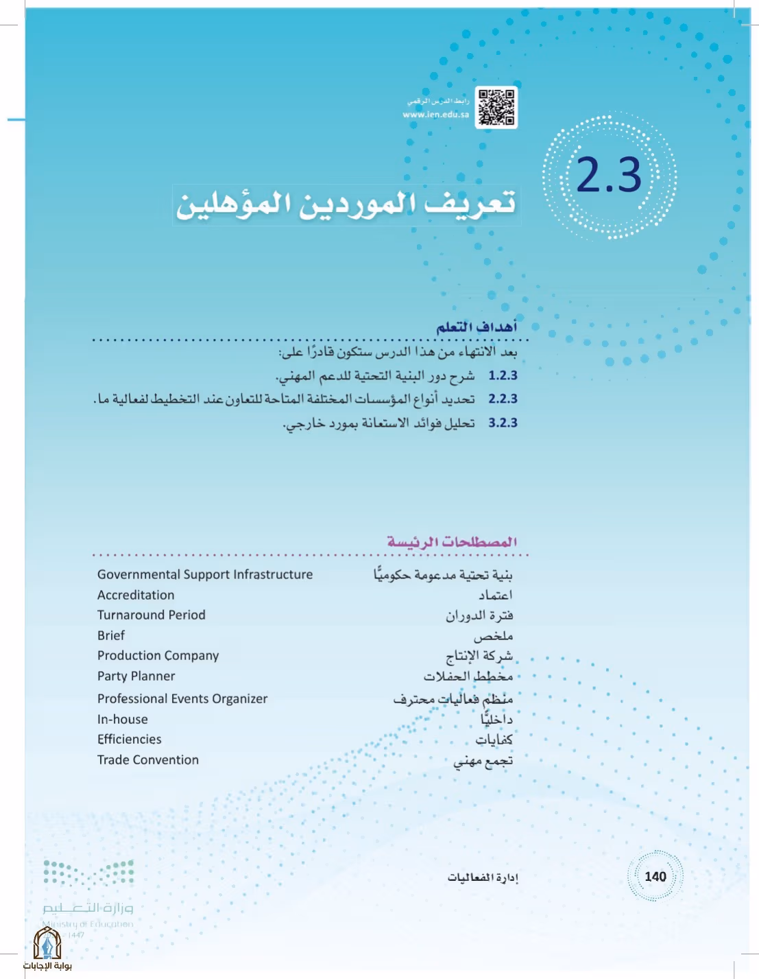 صفحة 140