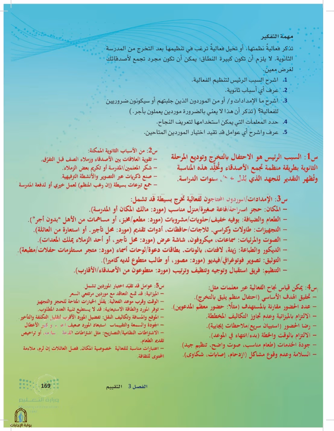 صفحة 169