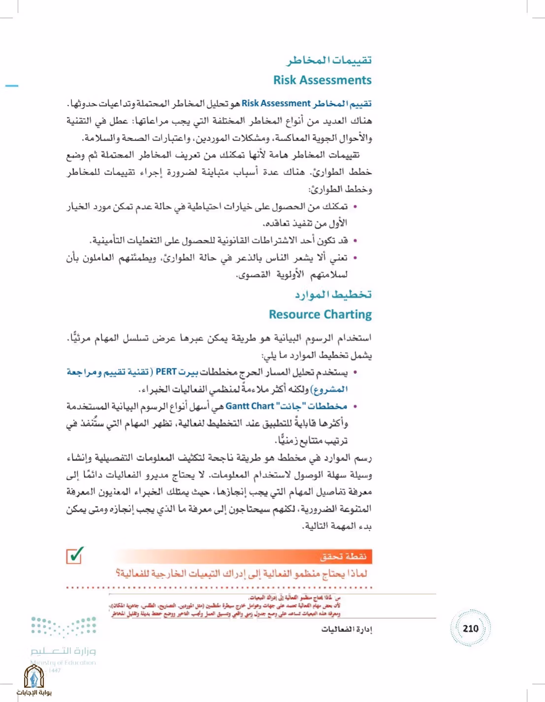 صفحة 210