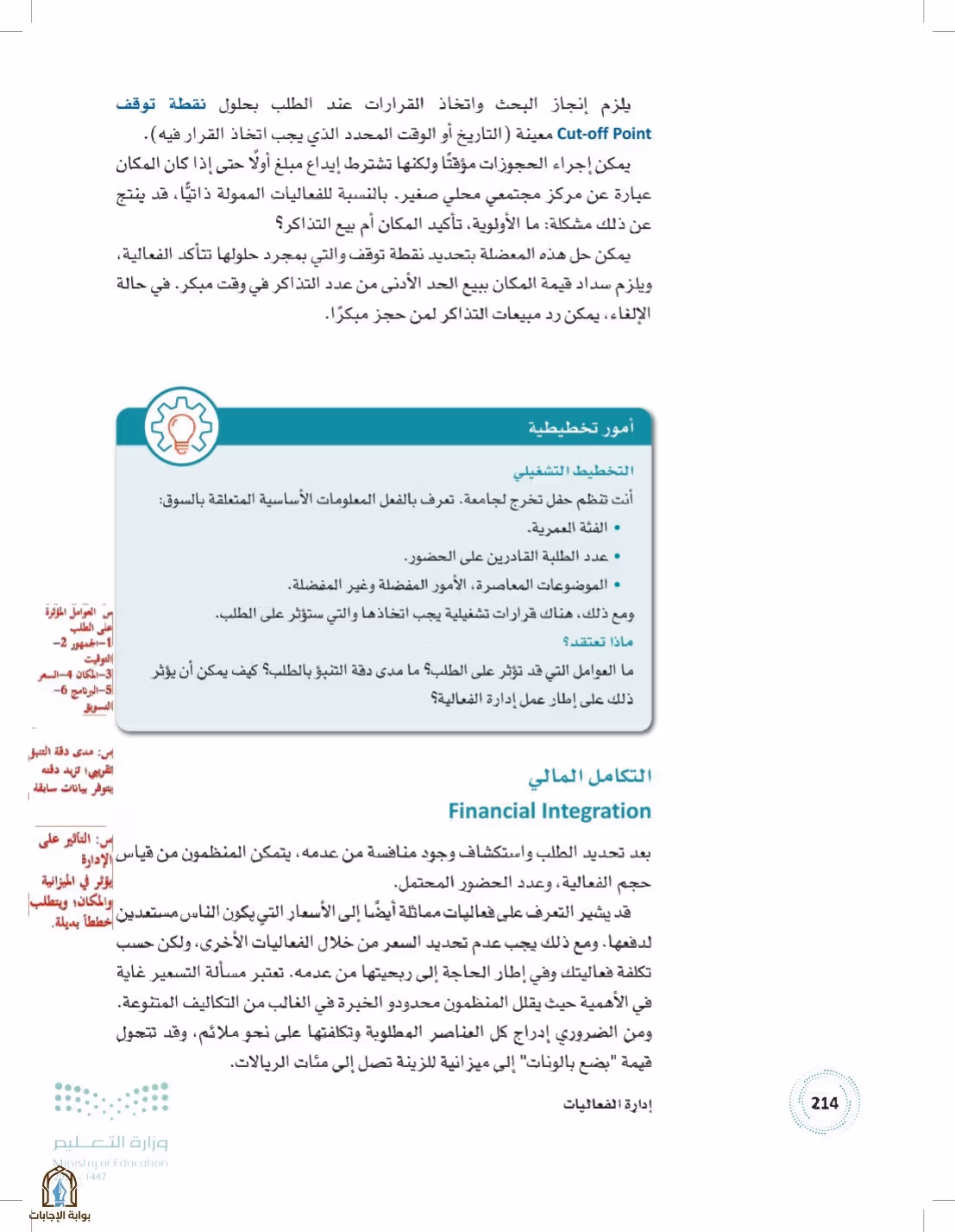 صفحة 214