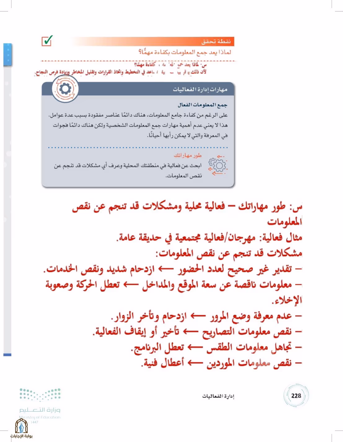 صفحة 228