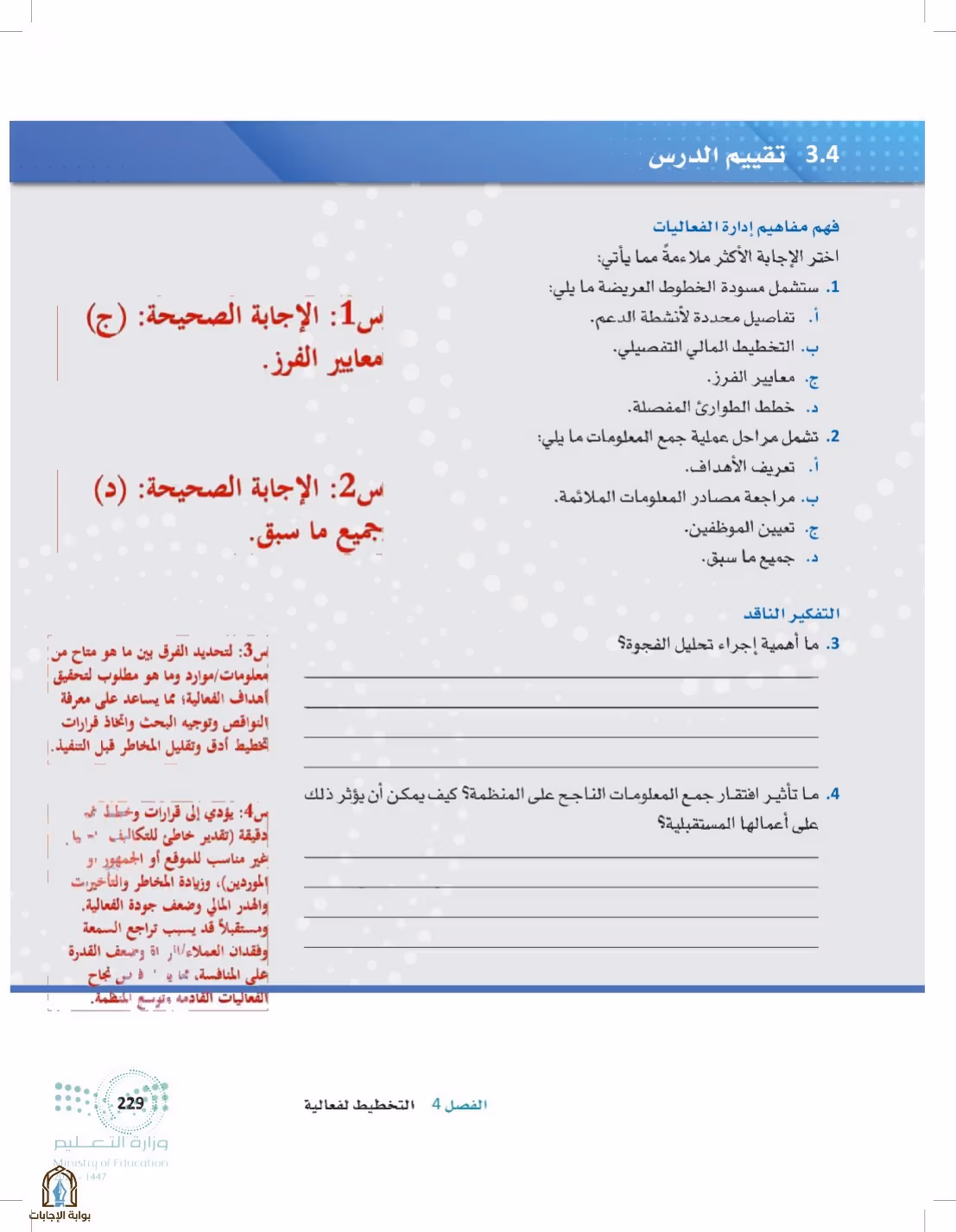 صفحة 229