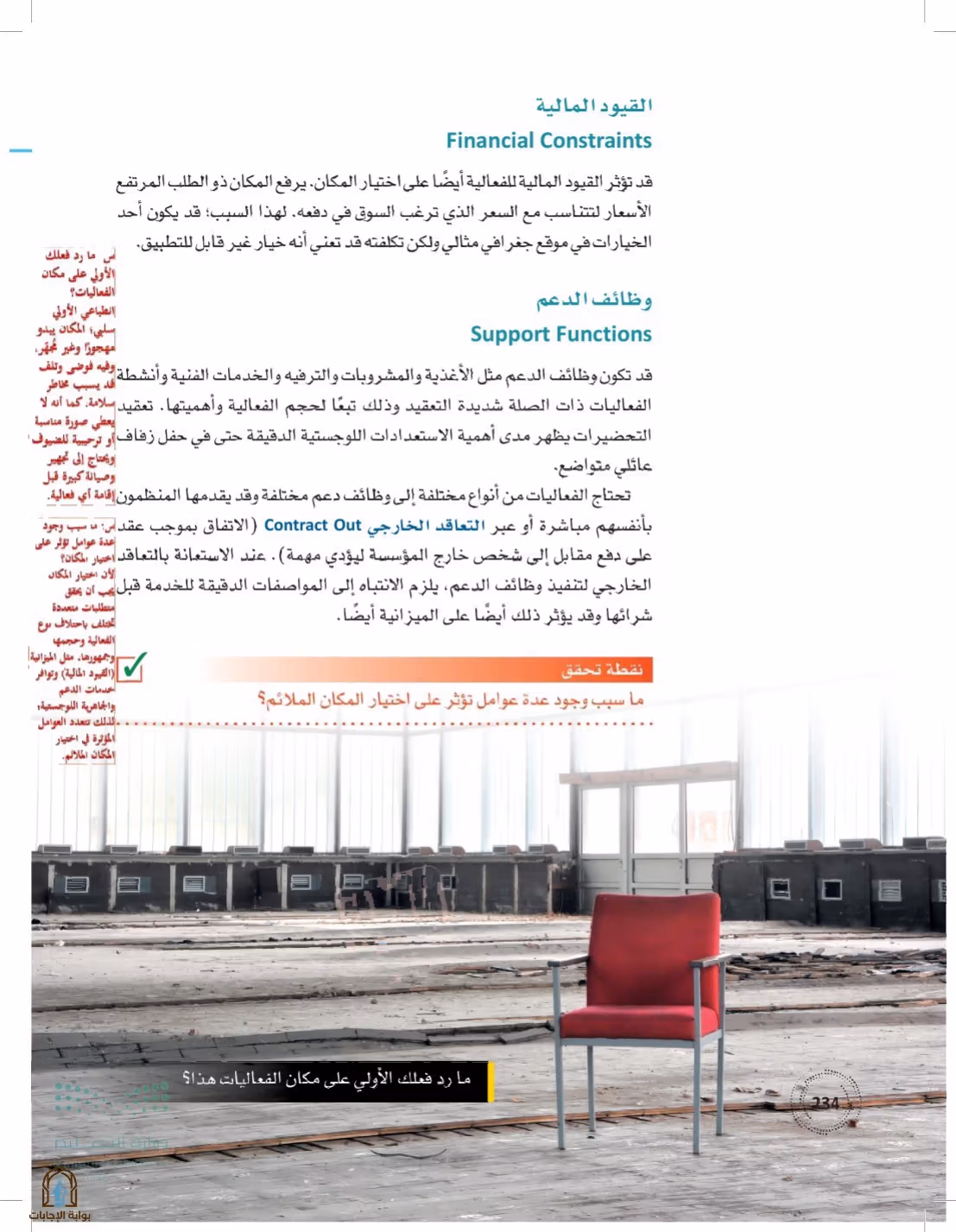 صفحة 234
