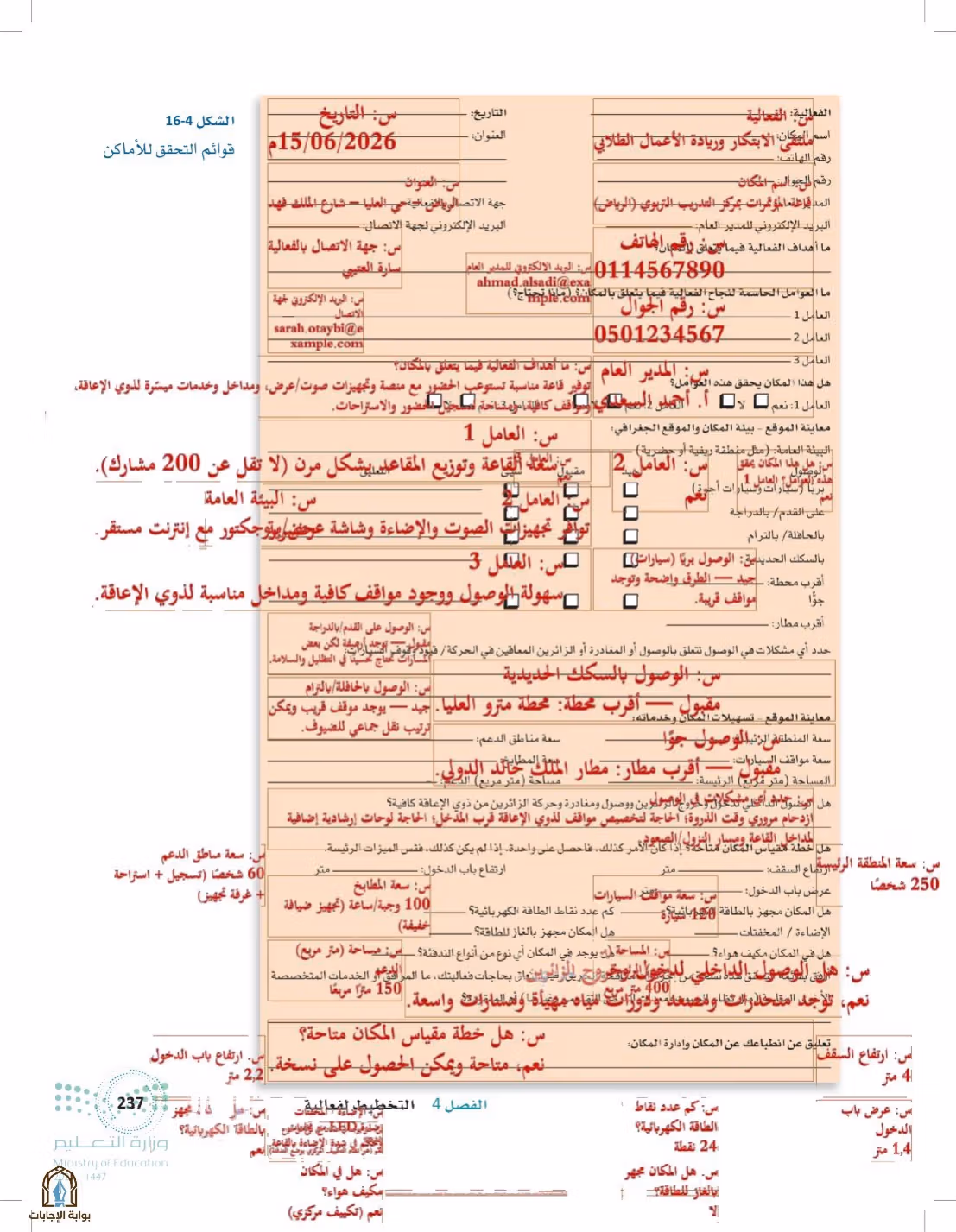 صفحة 237