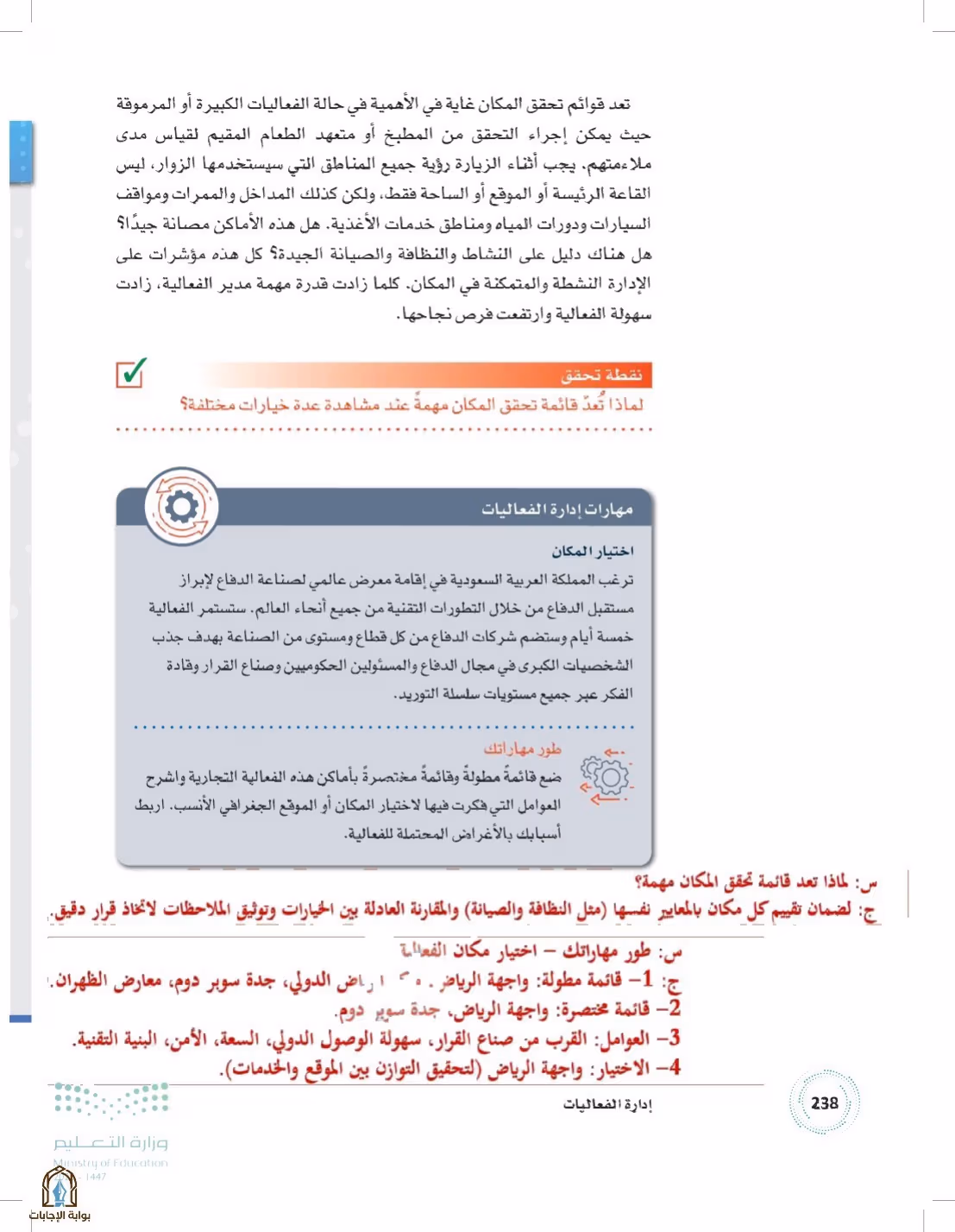 صفحة 238