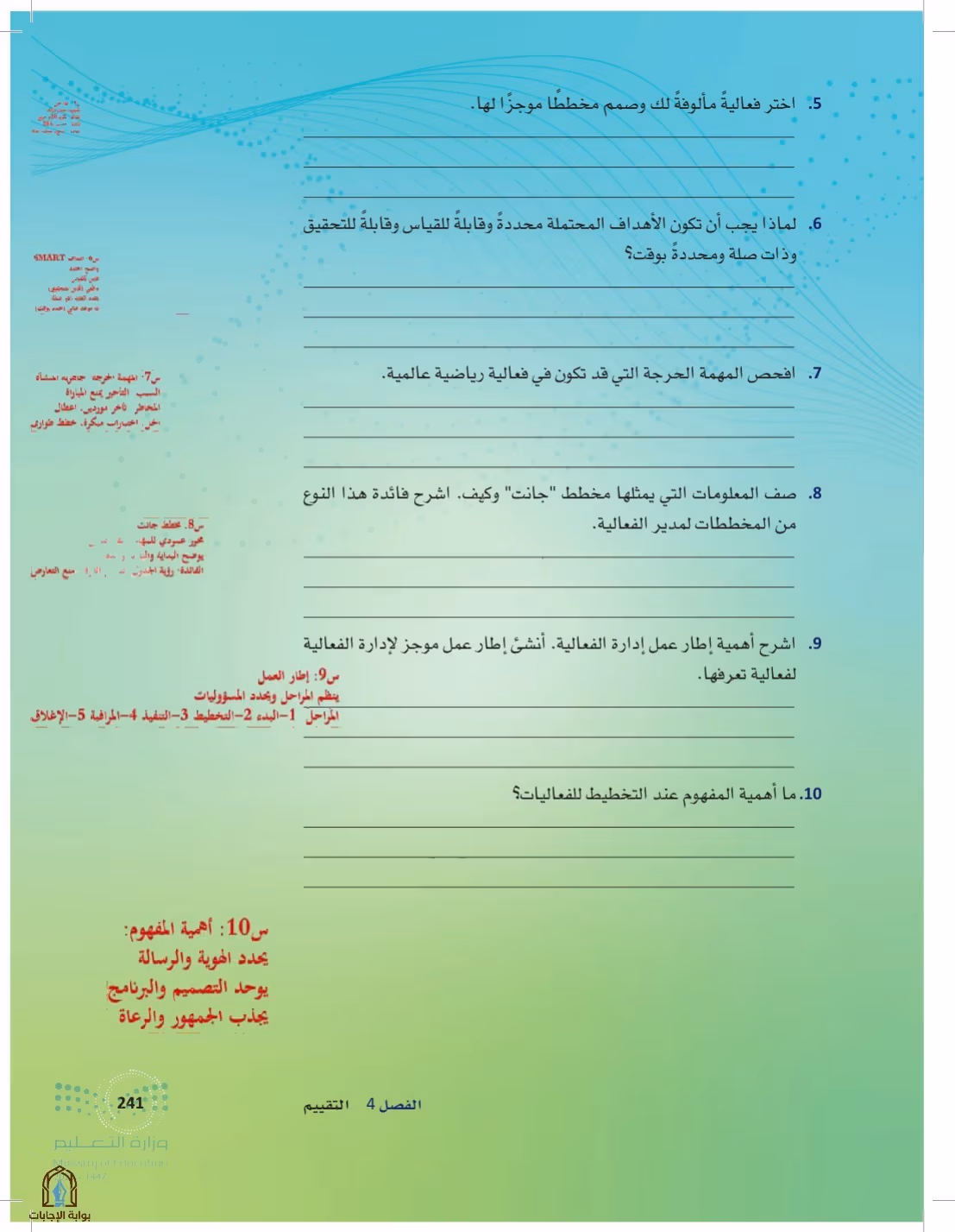 صفحة 241